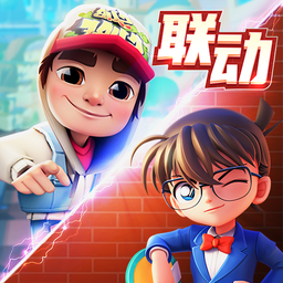 地铁跑酷柯南联动版