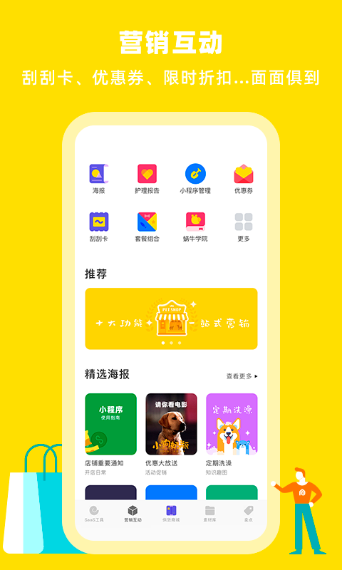 蜗牛小店app下载-蜗牛小店安卓版下载v5.2.3
