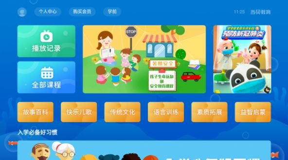 当贝教育app下载-当贝教育最新版下载v1.3.8
