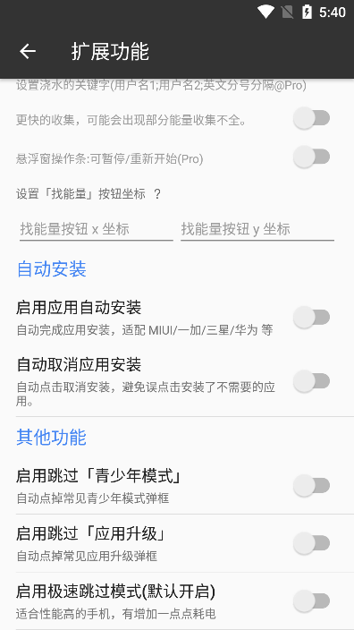 一指禅跳过广告下载-一指禅自动跳过广告app手机版下载v3.4.8.05