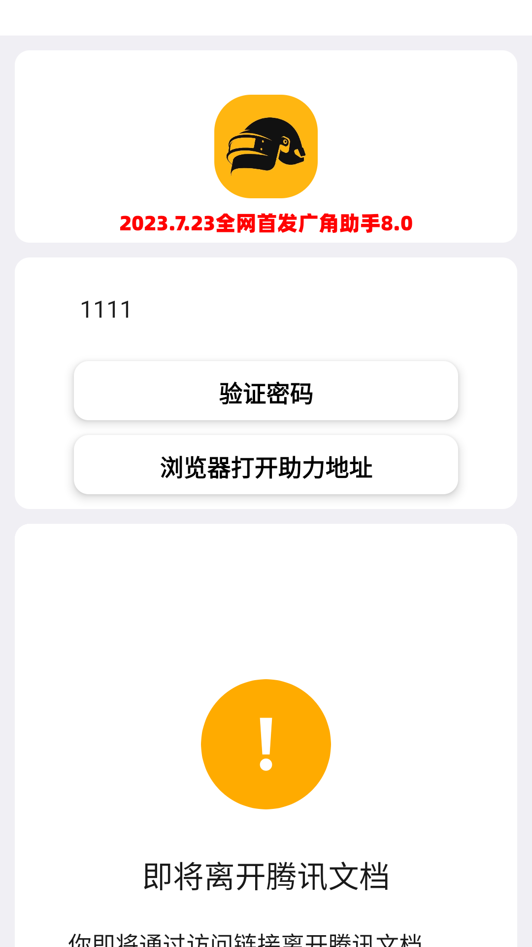 pubg广角助手8.0下载-pubg广角助手8.0安卓版下载v8.0
