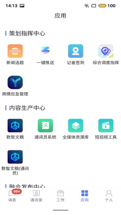 数智app下载-数智安卓版下载v3.6.5