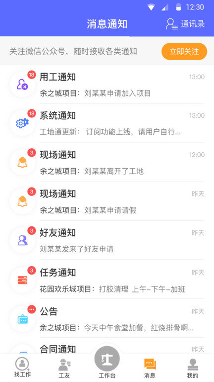 工地通app下载-工地通最新版下载v2.6.5 工地通app下载-工地通最新版下载v2.6.5