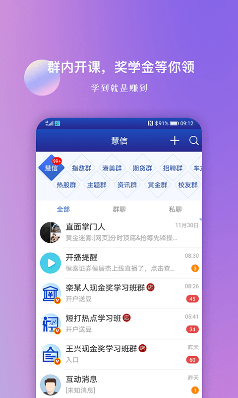 慧信app下载-慧信安卓版下载v10.30