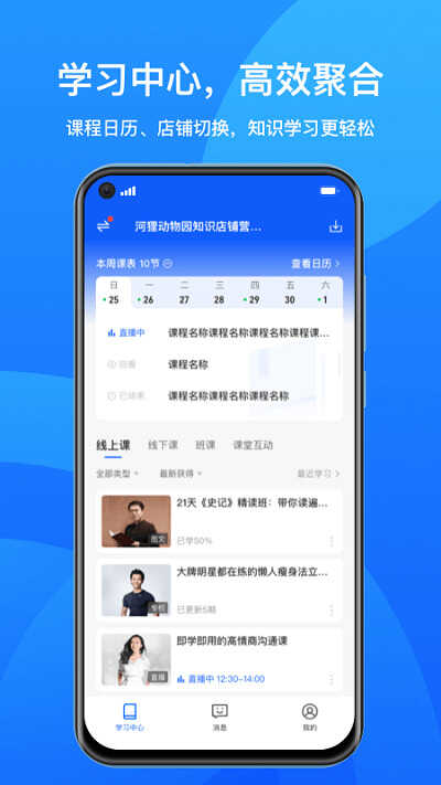 小鹅通助手app下载-小鹅通助手安卓版下载v4.18.2