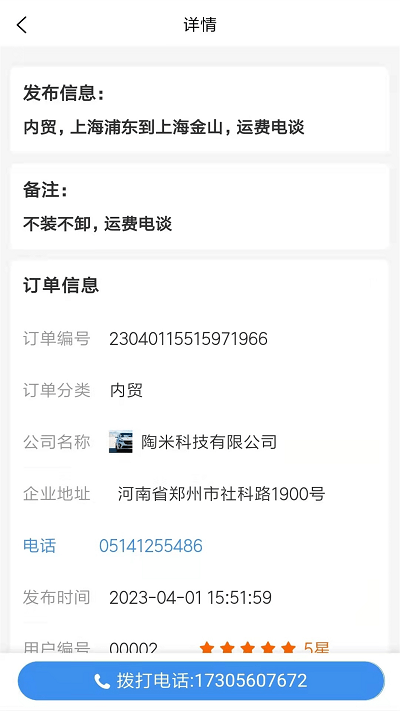 陆运通app下载-陆运通手机版下载v1.0.6 陆运通app下载-陆运通手机版下载v1.0.6