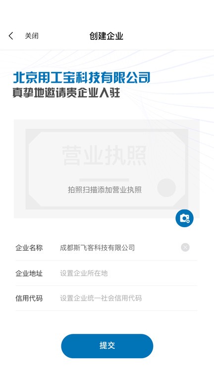 用工宝app下载-用工宝最新版下载v1.5.4