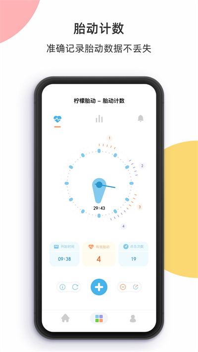 柠檬胎动app下载-柠檬胎动安卓版下载v3.6.0