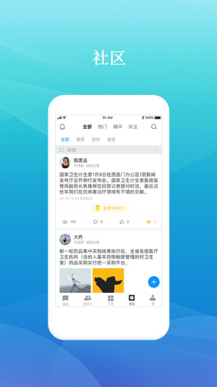 药企圈app下载-药企圈免费版下载v2.36.3 药企圈app下载-药企圈免费版下载v2.36.3