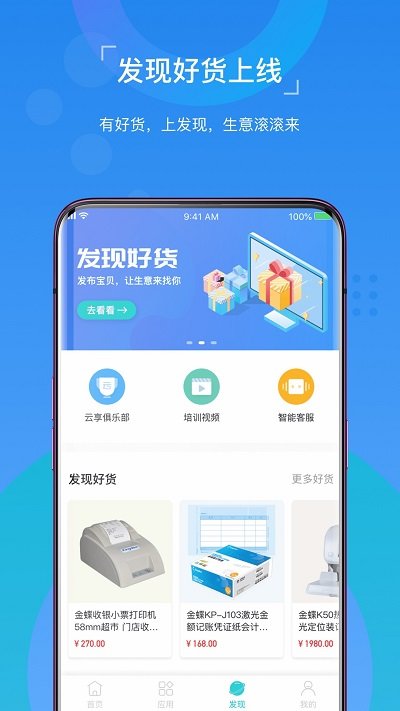 精斗云app下载-精斗云手机版下载v7.5.8.1