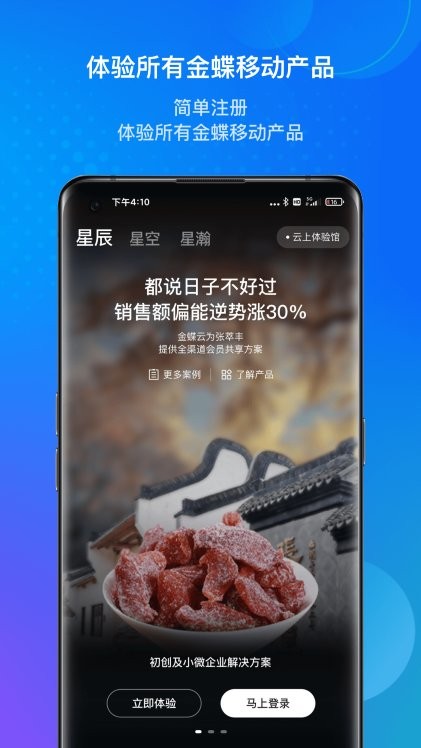 金蝶云app下载-金蝶云手机版下载v1.8.1 金蝶云app下载-金蝶云手机版下载v1.8.1