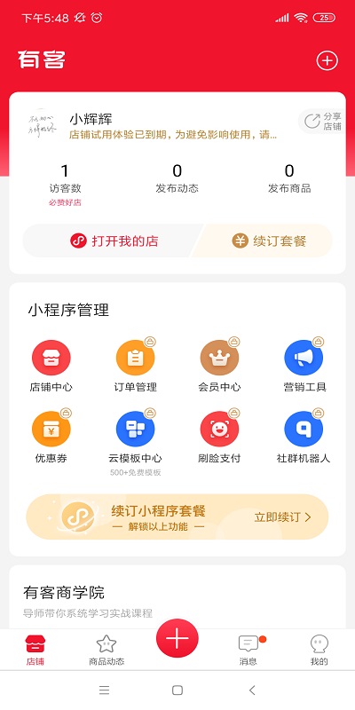 有客app下载-有客最新版下载v3.5.8 有客app下载-有客最新版下载v3.5.8