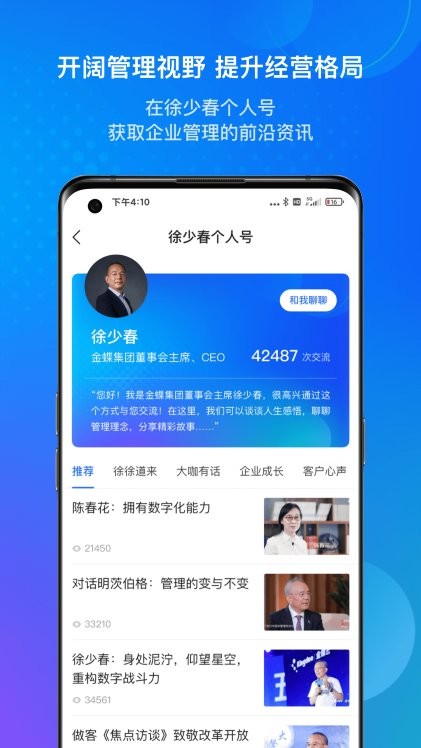 金蝶云app下载-金蝶云手机版下载v1.8.1