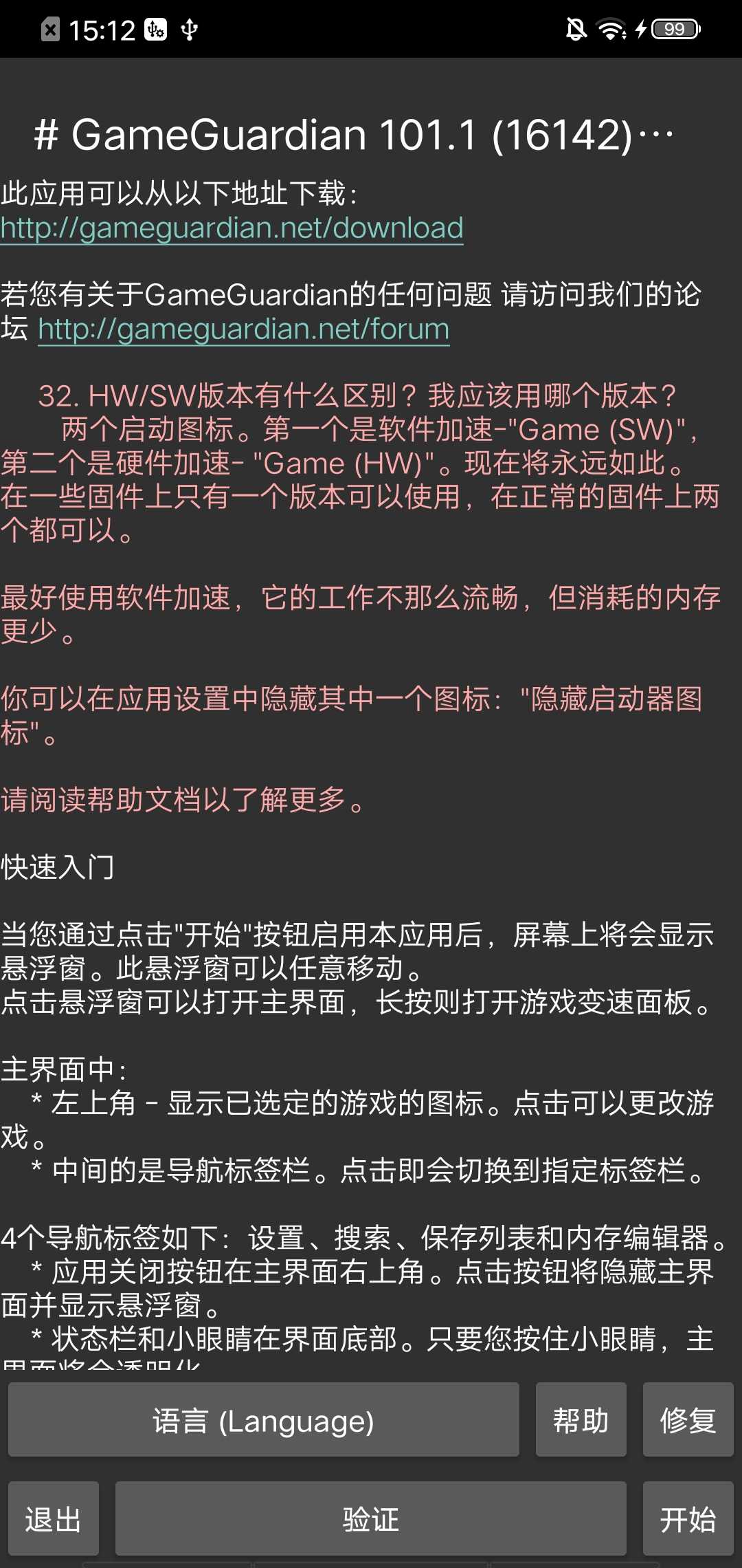 gameguardian修改器官网版下载-gameguardian修改器免root下载v101.11 gameguardian修改器官网版下载-gameguardian修改器免root下载v101.11