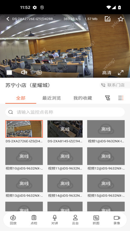 海康云眸app下载-海康云眸安卓版下载v2.28.3 海康云眸app下载-海康云眸安卓版下载v2.28.3