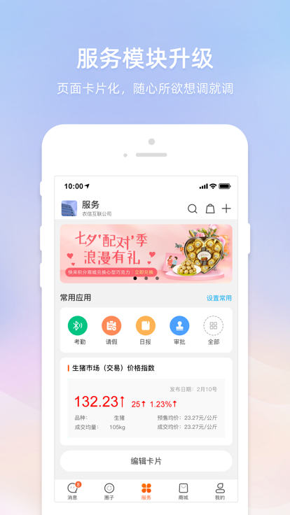 智农通app下载-智农通最新版下载v8.7.0