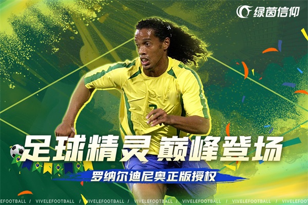 绿茵信仰正式服下载-绿茵信仰安卓版下载v2.8.0 绿茵信仰正式服下载-绿茵信仰安卓版下载v2.8.0