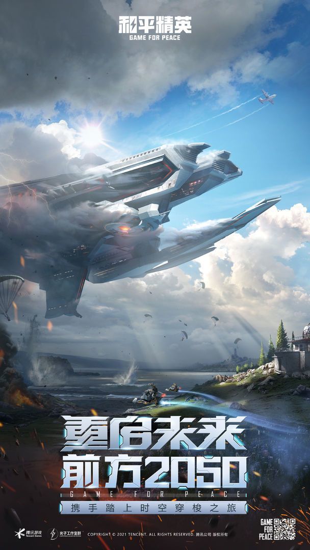 蓝龙科技8.0和平精英下载-蓝龙科技8.0和平精英免费下载v1.99.00 蓝龙科技8.0和平精英下载-蓝龙科技8.0和平精英免费下载v1.99.00
