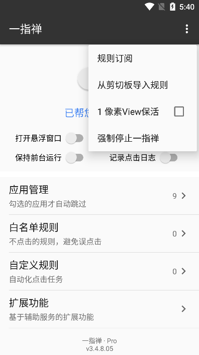 一指禅跳过广告下载-一指禅自动跳过广告app手机版下载v3.4.8.05 一指禅跳过广告下载-一指禅自动跳过广告app手机版下载v3.4.8.05