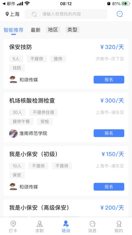 招安宝app下载-招安宝免费版下载v2.13.8