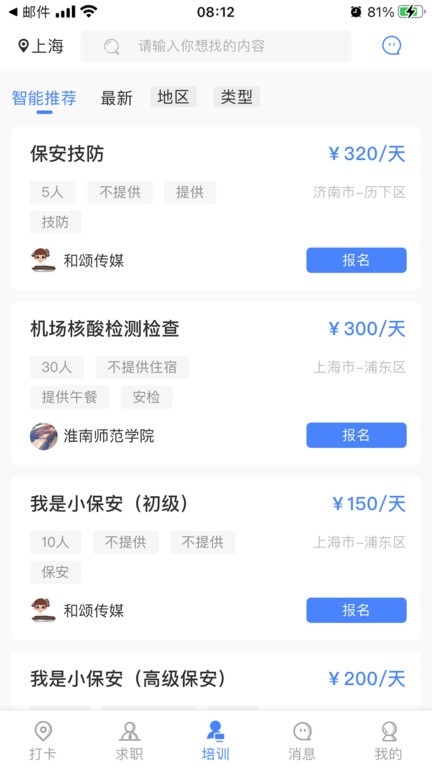 招安宝app下载-招安宝免费版下载v2.13.8 招安宝app下载-招安宝免费版下载v2.13.8