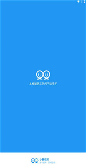 小霸框架x美化2.0下载-小霸框架最新版本下载v9.0 小霸框架x美化2.0下载-小霸框架最新版本下载v9.0