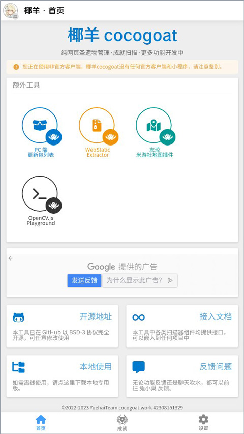 椰羊cocogoat原神工具箱app下载-椰羊cocogoat手机版下载v1.0