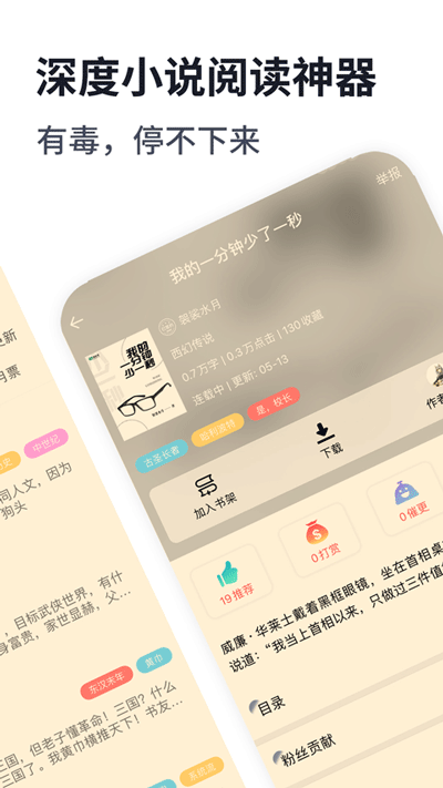 独阅读小说app下载-独阅读小说app安卓版下载v1.3.8