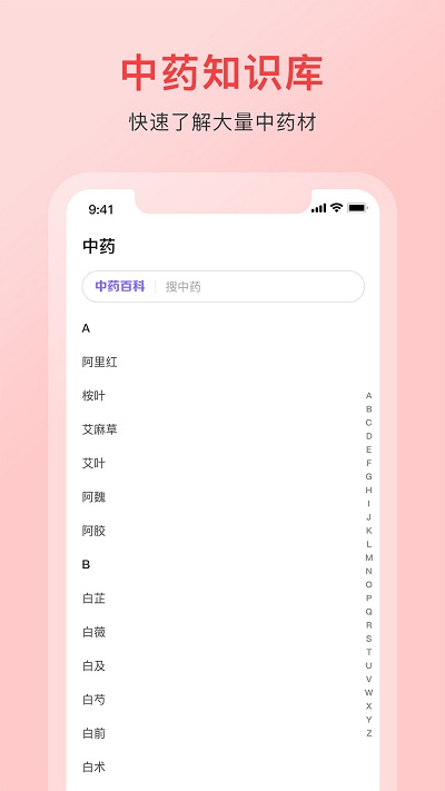 中药词典app下载-中药词典安卓版app下载v1.0