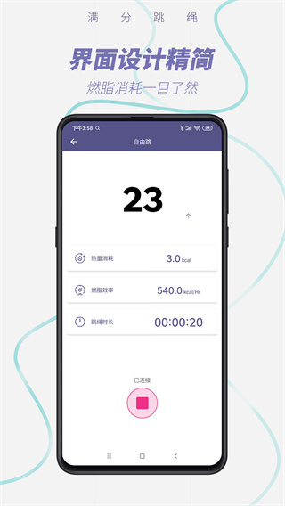 满分跳绳app下载-满分跳绳app安卓下载v1.8.1