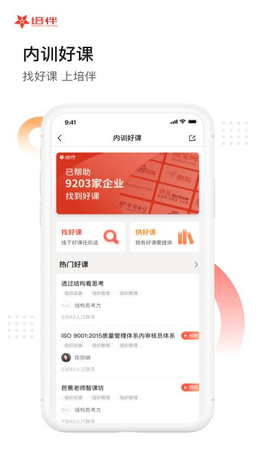 培伴app下载-培伴手机版最新v7.1.1 培伴app下载-培伴手机版最新v7.1.1
