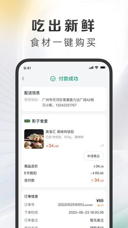 万得厨app下载-万得厨安卓版下载v3.5.20 万得厨app下载-万得厨安卓版下载v3.5.20
