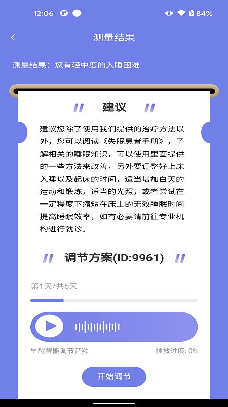睡心家苑app下载-睡心家苑手机版下载v3.8.0 睡心家苑app下载-睡心家苑手机版下载v3.8.0
