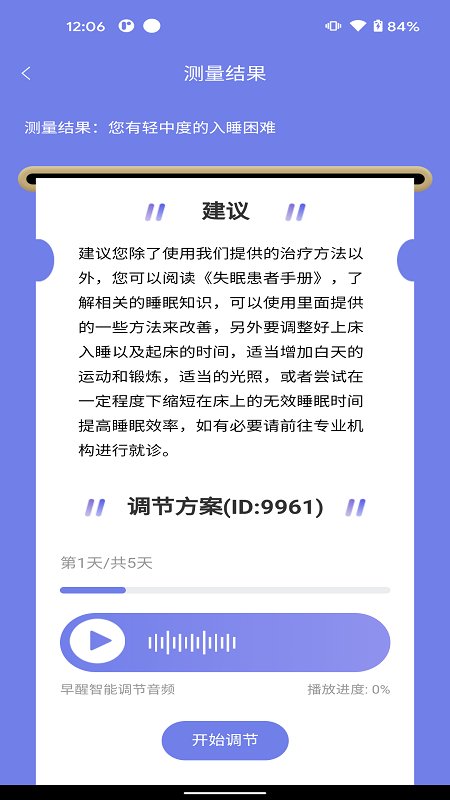 睡心家苑app下载-睡心家苑手机版下载v3.8.0