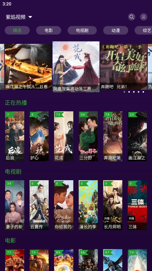 紫焰视频免费下载-紫焰视频app电视版下载v1.3.0 紫焰视频免费下载-紫焰视频app电视版下载v1.3.0