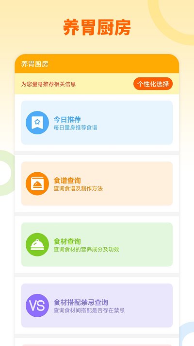 胃宝app下载-胃宝安卓版下载v1.0.0