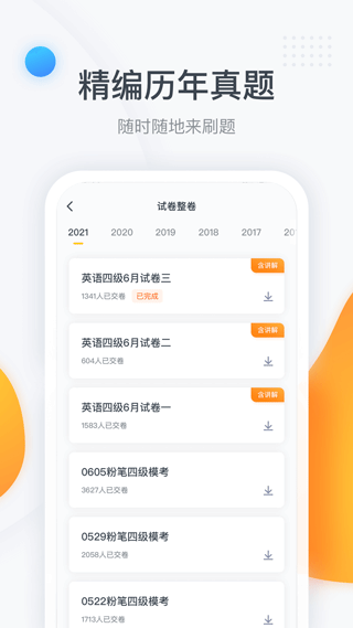 粉笔四六级APP下载-粉笔四六级APP安卓版下载v3.2.7