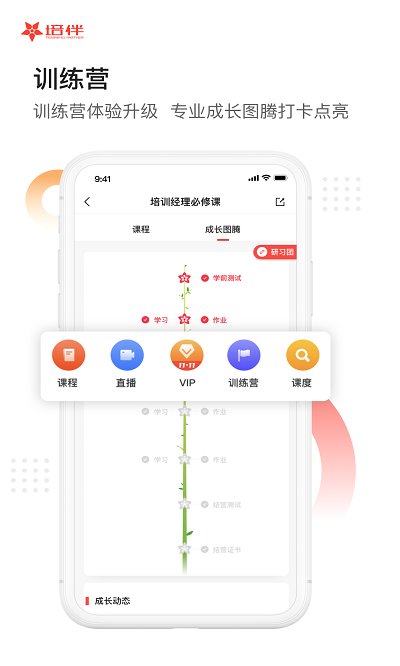 培伴app下载-培伴手机版最新v7.1.1 培伴app下载-培伴手机版最新v7.1.1