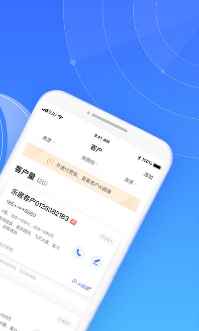 来客app下载-来客安卓版下载v6.1.0