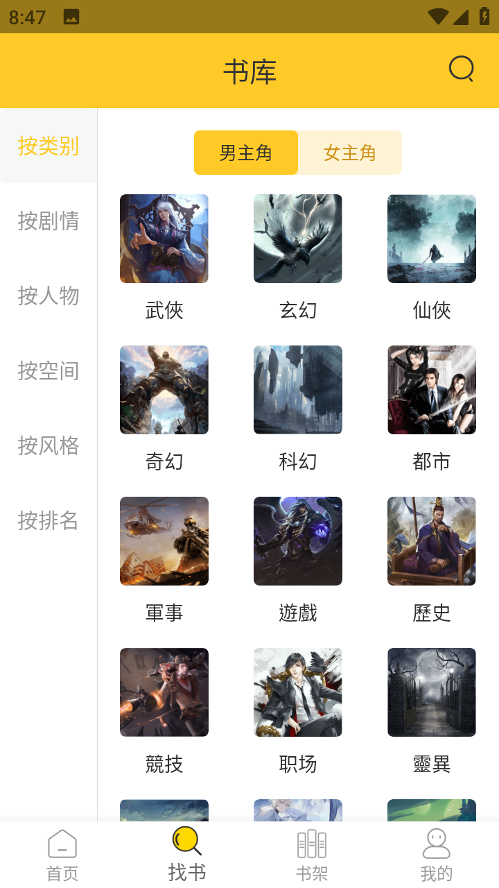 无敌小说app下载-无敌小说精简版下载v1.0.2 无敌小说app下载-无敌小说精简版下载v1.0.2