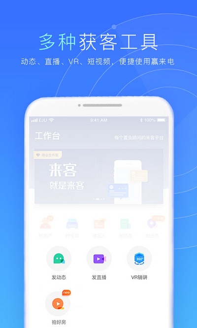 来客app下载-来客安卓版下载v6.1.0