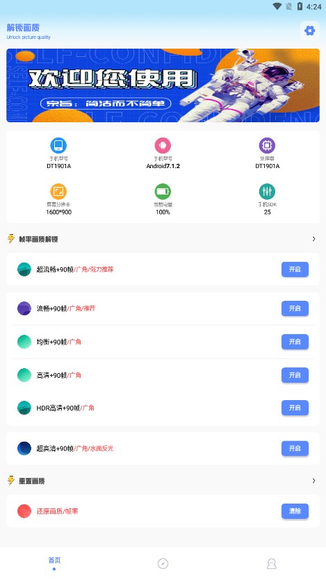 阿浪画质助手5.5版本下载-阿浪画质助手5.5版本安卓下载v5.5
