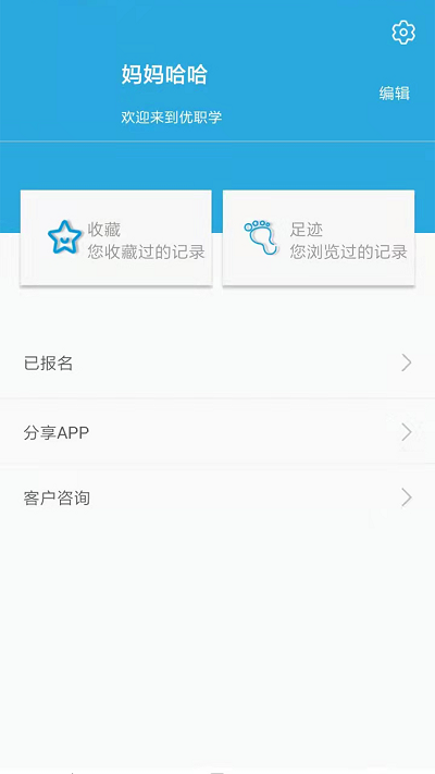 优职学app下载-优职学最新版下载v1.0.6