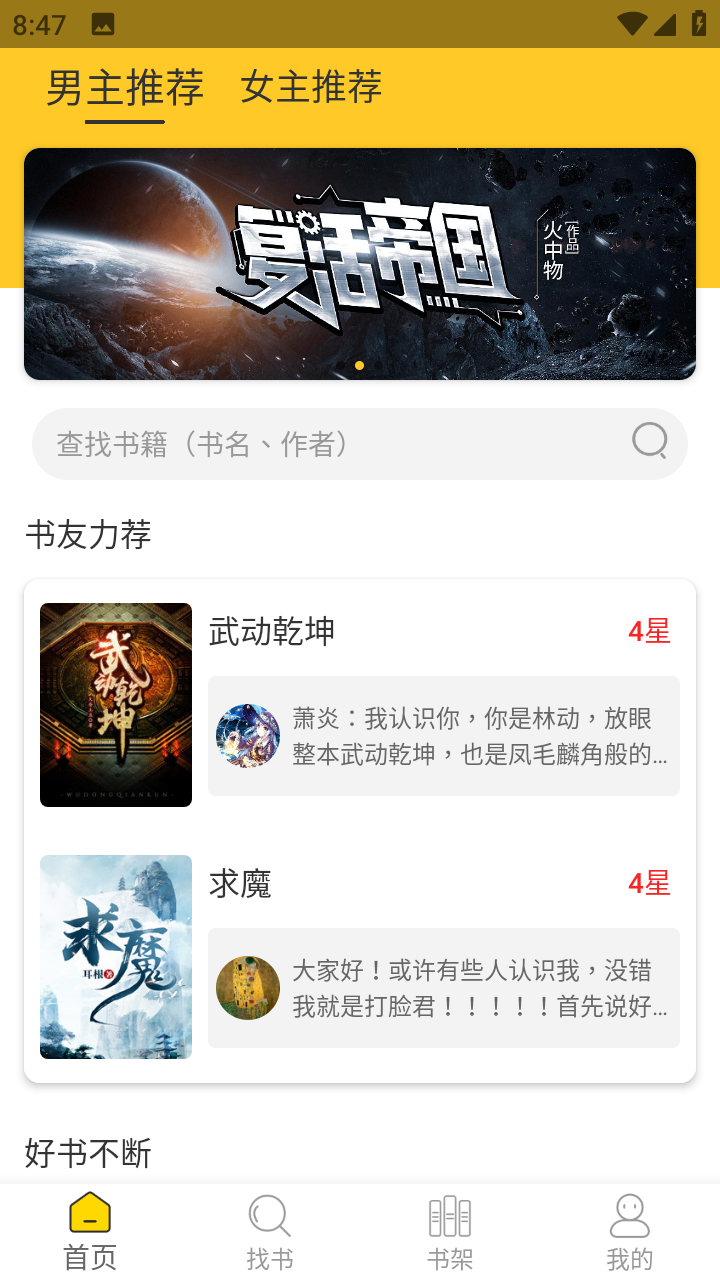 无敌小说app下载-无敌小说精简版下载v1.0.2