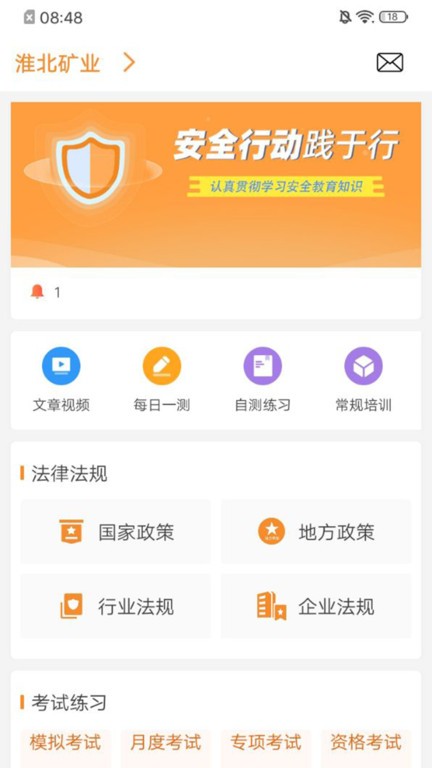 学习兴企app下载-学习兴企安卓版下载v1.2.54