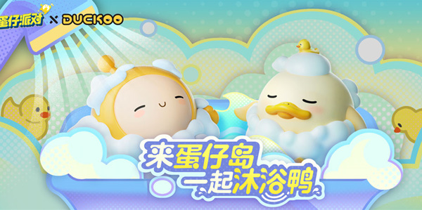 蛋仔派对与DUCKOO联动活动介绍
