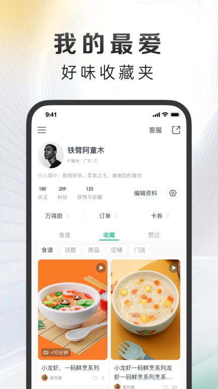 万得厨app下载-万得厨安卓版下载v3.5.20 万得厨app下载-万得厨安卓版下载v3.5.20