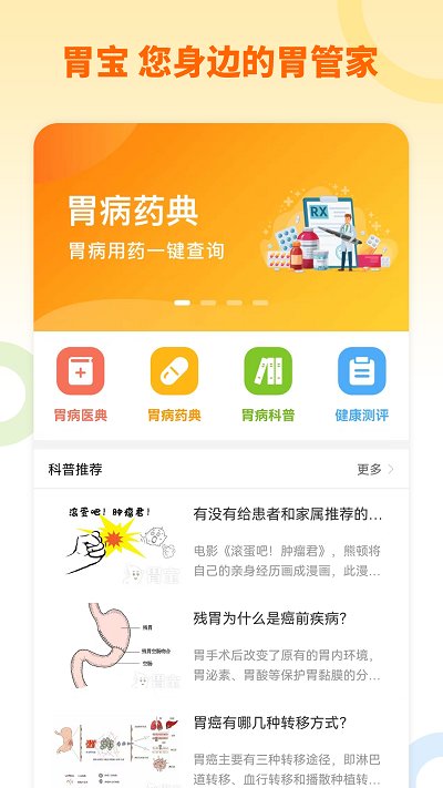 胃宝app下载-胃宝安卓版下载v1.0.0
