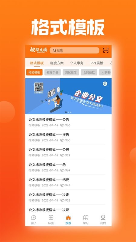 搜搜文稿app下载-搜搜文稿最新版下载v1.1.7 搜搜文稿app下载-搜搜文稿最新版下载v1.1.7