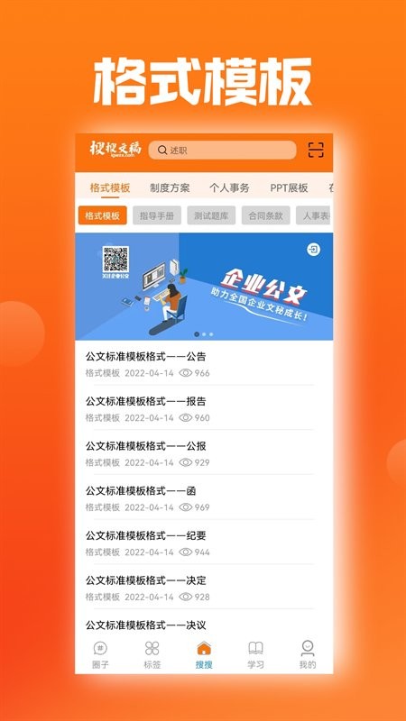 搜搜文稿app下载-搜搜文稿最新版下载v1.1.7